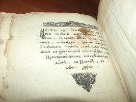 `Псалтырь` . 1915год. Христианская типография при Преображенском  Богаделенном доме.