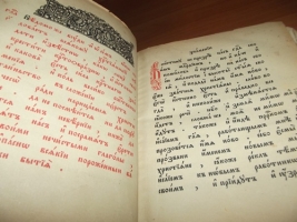 `Псалтырь.` . 1913 год. Христианская типография при Преображенском  Богаделенном доме