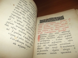 `Псалтырь.` . 1913 год. Христианская типография при Преображенском  Богаделенном доме