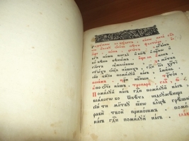 `Псалтырь.` . 1913 год. Христианская типография при Преображенском  Богаделенном доме