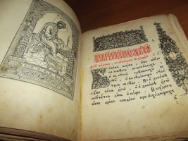 `Псалтырь.` . 1913 год. Христианская типография при Преображенском  Богаделенном доме