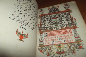 `Обиходник` . Москва.1911год., Христианская типография при Преображенском богодельном доме,       . Первое издание с рукописного поморского Обихода