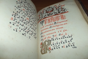 `Обиходник` . Москва.1911год., Христианская типография при Преображенском богодельном доме,       . Первое издание с рукописного поморского Обихода