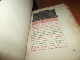 `Шестоднев.` . 1908. Христианская типография при Преображенском богодельном доме