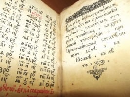 `Устав.` . 1909год.Типография  при Преображенском Богодаленном доме