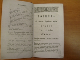 `Камень Веры` . Издание Москва 1843 г.