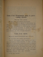 `Коран` Перевод с арабского языка Г.С.Саблукова. Казань, Центральная Типография, 1907г.