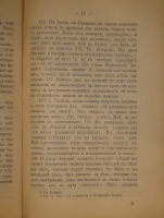 `Коран` Перевод с арабского языка Г.С.Саблукова. Казань, Центральная Типография, 1907г.