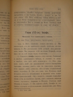 `Коран` Перевод с арабского языка Г.С.Саблукова. Казань, Центральная Типография, 1907г.