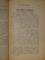 `Коран` Перевод с арабского языка Г.С.Саблукова. Казань, Центральная Типография, 1907г.