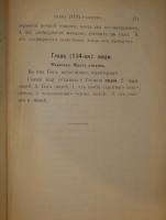 `Коран` Перевод с арабского языка Г.С.Саблукова. Казань, Центральная Типография, 1907г.