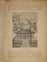`Иллюстрированная история религий. В двух томах` Пьер Даниэль Шантепи-де-ля Соссе. Москва, Издание магазина  Книжное дело , 1899г.