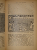 `Иллюстрированная история религий. В двух томах` Пьер Даниэль Шантепи-де-ля Соссе. Москва, Издание магазина  Книжное дело , 1899г.
