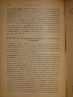 `Иллюстрированная история религий. В двух томах` Пьер Даниэль Шантепи-де-ля Соссе. Москва, Издание магазина  Книжное дело , 1899г.