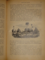 `Иллюстрированная история религий. В двух томах` Пьер Даниэль Шантепи-де-ля Соссе. Москва, Издание магазина  Книжное дело , 1899г.