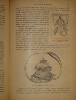 `Иллюстрированная история религий. В двух томах` Пьер Даниэль Шантепи-де-ля Соссе. Москва, Издание магазина  Книжное дело , 1899г.