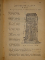 `Иллюстрированная история религий. В двух томах` Пьер Даниэль Шантепи-де-ля Соссе. Москва, Издание магазина  Книжное дело , 1899г.
