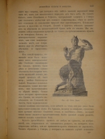 `Иллюстрированная история религий. В двух томах` Пьер Даниэль Шантепи-де-ля Соссе. Москва, Издание магазина  Книжное дело , 1899г.