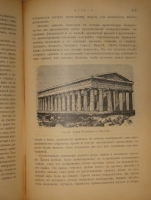 `Иллюстрированная история религий. В двух томах` Пьер Даниэль Шантепи-де-ля Соссе. Москва, Издание магазина  Книжное дело , 1899г.