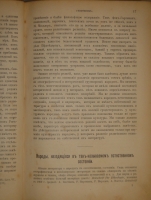 `Иллюстрированная история религий. В двух томах` Пьер Даниэль Шантепи-де-ля Соссе. Москва, Издание магазина  Книжное дело , 1899г.