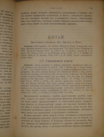 `Иллюстрированная история религий. В двух томах` Пьер Даниэль Шантепи-де-ля Соссе. Москва, Издание магазина  Книжное дело , 1899г.