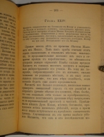 `Жизнь Магомета` В.Ирвинг. Москва, Издание Книгопродавца М.В.Клюкина, 1902г.