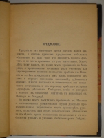 `Жизнь Магомета` В.Ирвинг. Москва, Издание Книгопродавца М.В.Клюкина, 1902г.