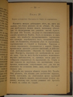 `Жизнь Магомета` В.Ирвинг. Москва, Издание Книгопродавца М.В.Клюкина, 1902г.