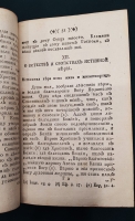`Мысленный вертоград, или Християнское упражнение, служащее ко утешению благочестивых християн в божественном наставлении` И.Гергард. В Москве, В привилегированной типографии у Мейера, 1783 г.