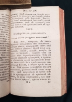 `Мысленный вертоград, или Християнское упражнение, служащее ко утешению благочестивых християн в божественном наставлении` И.Гергард. В Москве, В привилегированной типографии у Мейера, 1783 г.