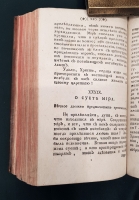 `Мысленный вертоград, или Християнское упражнение, служащее ко утешению благочестивых християн в божественном наставлении` И.Гергард. В Москве, В привилегированной типографии у Мейера, 1783 г.