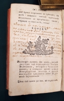 `Мысленный вертоград, или Християнское упражнение, служащее ко утешению благочестивых християн в божественном наставлении` И.Гергард. В Москве, В привилегированной типографии у Мейера, 1783 г.