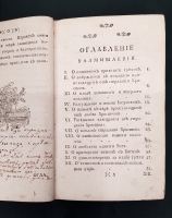 `Мысленный вертоград, или Християнское упражнение, служащее ко утешению благочестивых християн в божественном наставлении` И.Гергард. В Москве, В привилегированной типографии у Мейера, 1783 г.