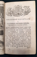 `Мысленный вертоград, или Християнское упражнение, служащее ко утешению благочестивых християн в божественном наставлении` И.Гергард. В Москве, В привилегированной типографии у Мейера, 1783 г.