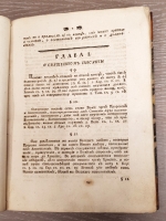 `Церкви восточные. Православное учение, содержащее все, что христианину, своего спасения ищущему, знать и делать надлежит` Иеромонах Макарий. Санктпетербург, Типография Академии Наук, 1783 г.