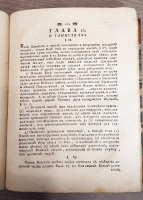 `Церкви восточные. Православное учение, содержащее все, что христианину, своего спасения ищущему, знать и делать надлежит` Иеромонах Макарий. Санктпетербург, Типография Академии Наук, 1783 г.