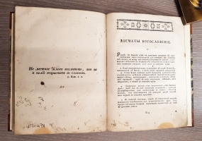 `Церкви восточные. Православное учение, содержащее все, что христианину, своего спасения ищущему, знать и делать надлежит` Иеромонах Макарий. Санктпетербург, Типография Академии Наук, 1783 г.