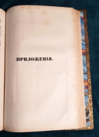 `Конволют из 7 произведений` . Москва, В Университетской типографии,  1846 - 1848 г.г.