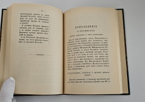 `Духовный регламент всепресветлейшего, державнейшего государя Петра Первого, императора и самодержца всероссийского` . Москва : Синод. тип., 1904 г.