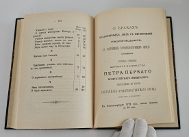 `Духовный регламент всепресветлейшего, державнейшего государя Петра Первого, императора и самодержца всероссийского` . Москва : Синод. тип., 1904 г.
