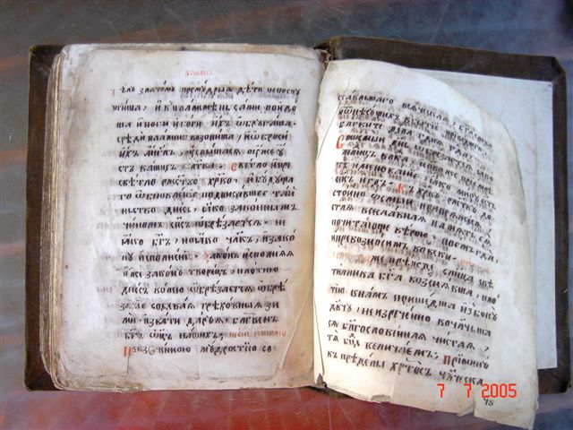 `Церковные книги` . предположительно 18 век