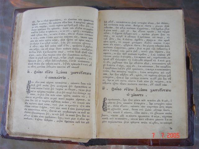 `Церковные книги` . предположительно 18 век
