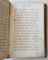 `Катехизис` Рукописный. 17-18 век
