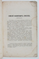 `Евмений Филиппович Аристов. (Некролог).` . 1875. Казань.