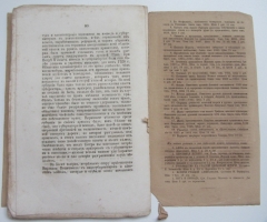 `Православный собеседник, издание казанской духовной академии.` . 1872. Казань.