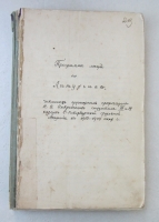 `Программа лекций по Литургике, читанных ординарным профессором Н. В. Покровским студентам 3 и 4 курсов С.-Петербургской Духовной Академии в 1903-1904 акад. г.` Профессор Н. В. Покровский. 1904 . Санкт-Петербург