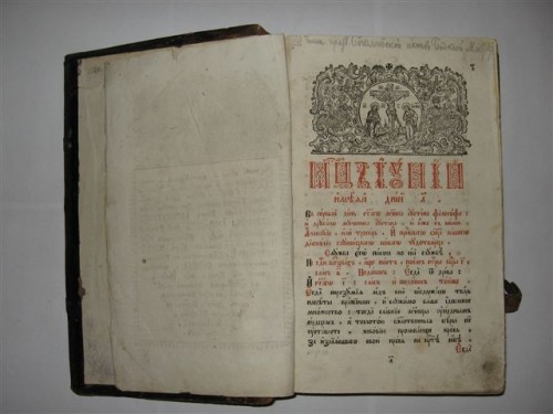 `Минея, июнь` . 1768, Москва