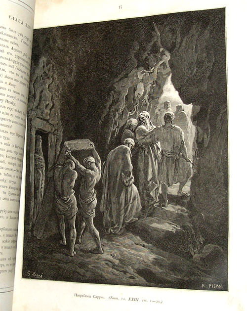 `Библия с рисунками Г.Доре` изд Вольфа. Спб-Москва, 1876 г.