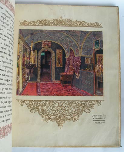 `Феодоровский Государев Собор в царском селе` . издание Феодоровского Государева Собора, 1913г.