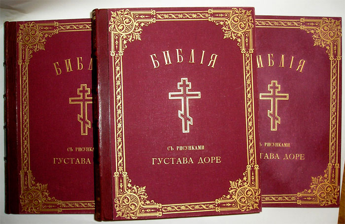 `Библия или книги Священного писания Ветхого и Нового Писания.` . Москва, Синодальная типография, 1896 г.